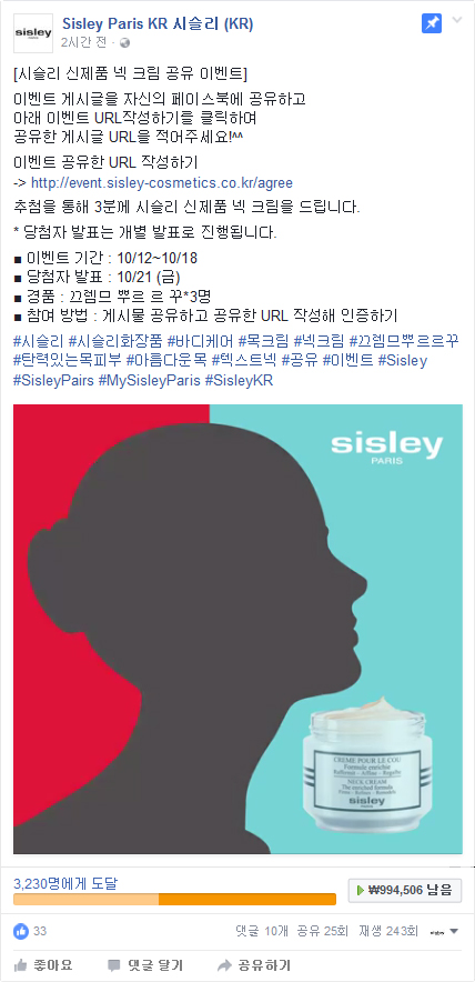 Sisley Paris Korea